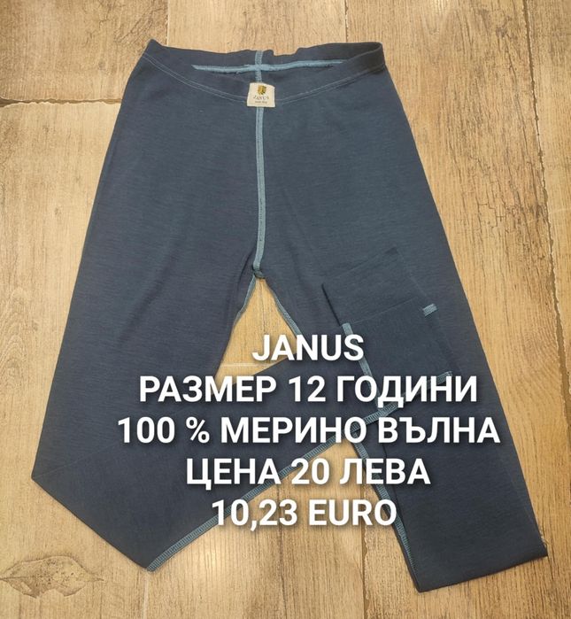 МЕРИНО вълна за 12 години