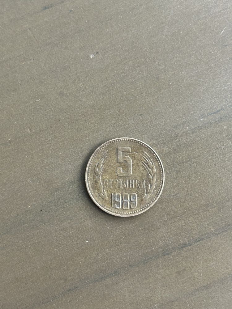 5 Стотинки 1989 година