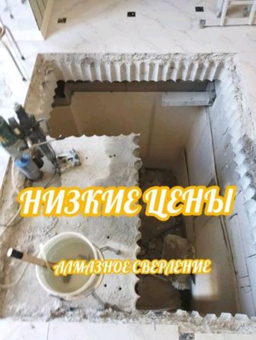 Алмазное бурение и сверление отверстий в бетоне в Астане
