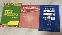 Сборници за НВО 7 клас