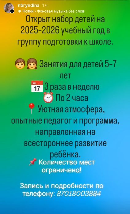 Развивашка, репетитор.