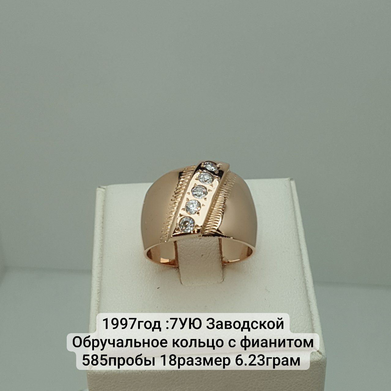 Заводской Обручальное кольцо 585пробы  18размер  6.23грам