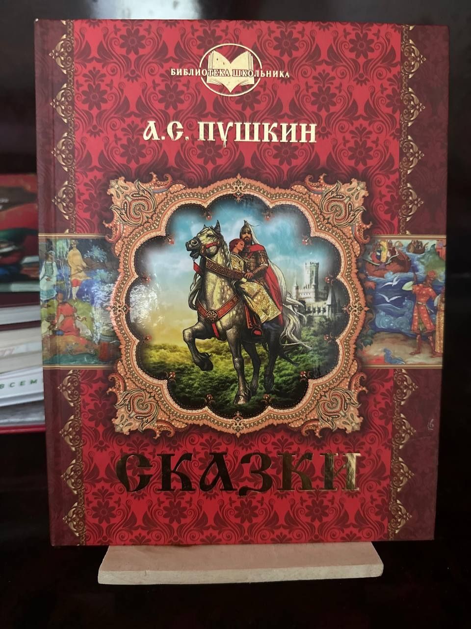 Книги. Внекласное чтение и Сказки