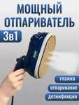 Мощный ручной отпариватель RAF 3в1 (глажка, отпаривание, дезинфекция)