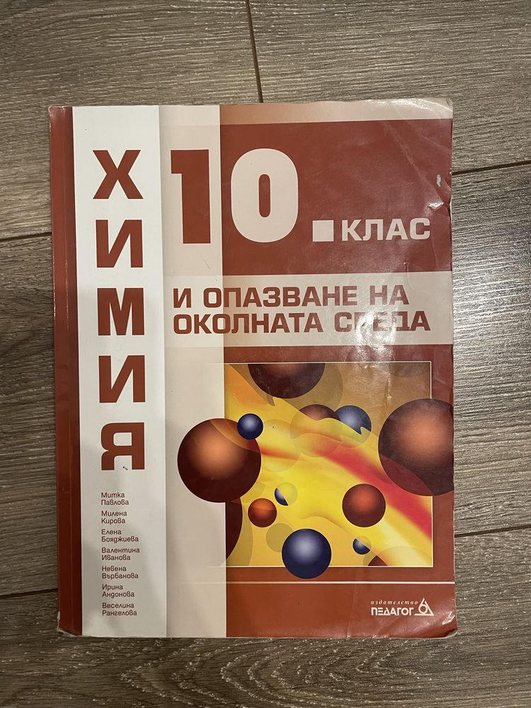 Учебници и учебни тетрадки за 10ти клас