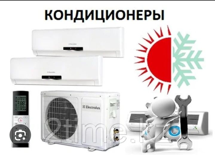 Установка Кондиционеров НИЗКИЕ ЦЕНЫ