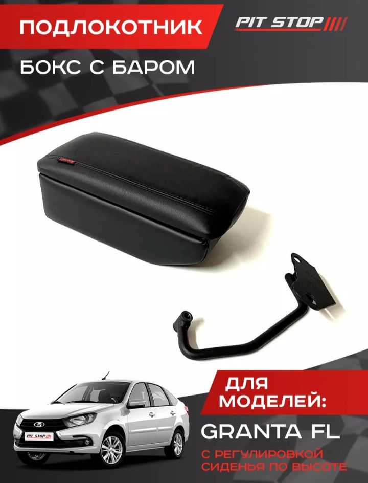 Подлокотник Бар Lada