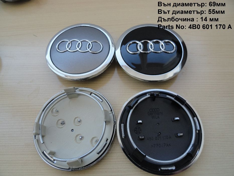 Капачки за джанти Audi Ауди
