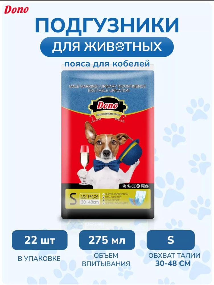 Подгузник для животных