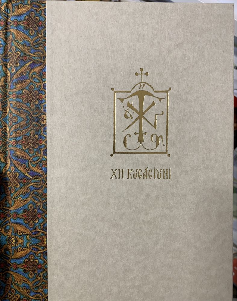 Carte de Rugaciunii  din / Sfantul Munte Athos / Manuscris