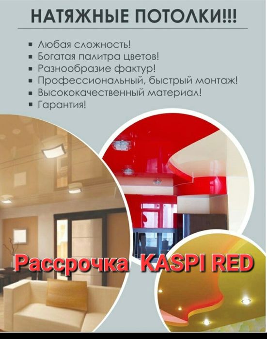 Натяжные потолки от 1800