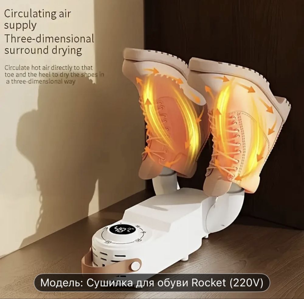 Сушка для любой обуви