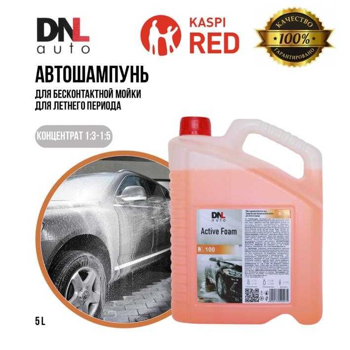 Автохимия для бесконтактной мойки DNL Auto 5L