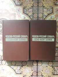 Словари русские и казахские и чешские русские словари