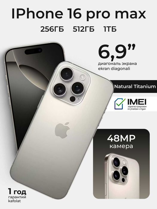 Смартфон , Iphone 16 Pro Max, 256 ГБ, 1 SIM, Retina XDR 120 Гц
