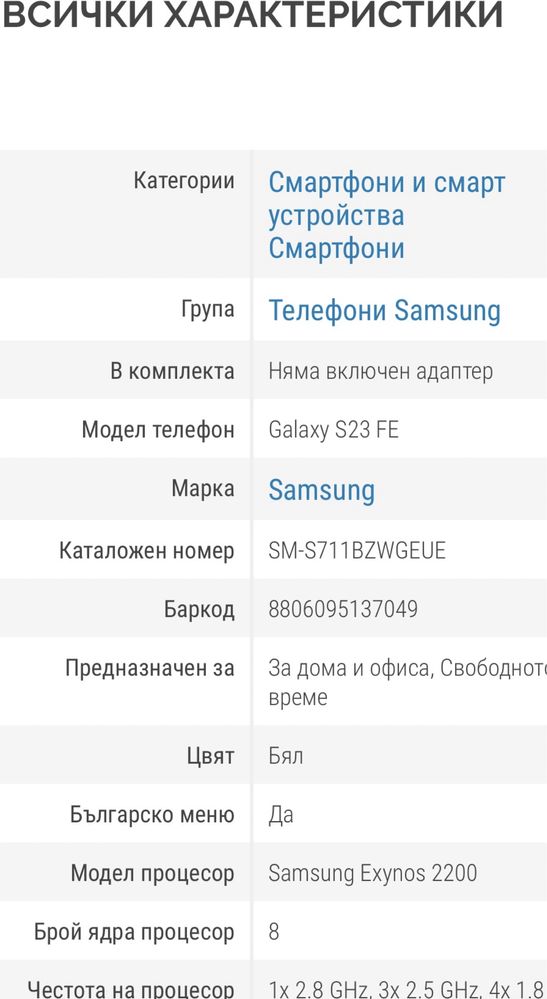 Samsung s 23 FE 256gb. 6.4