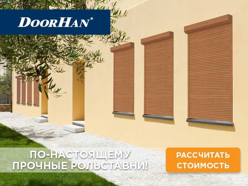 Рольставни, ролставни, роллеты, рольворота