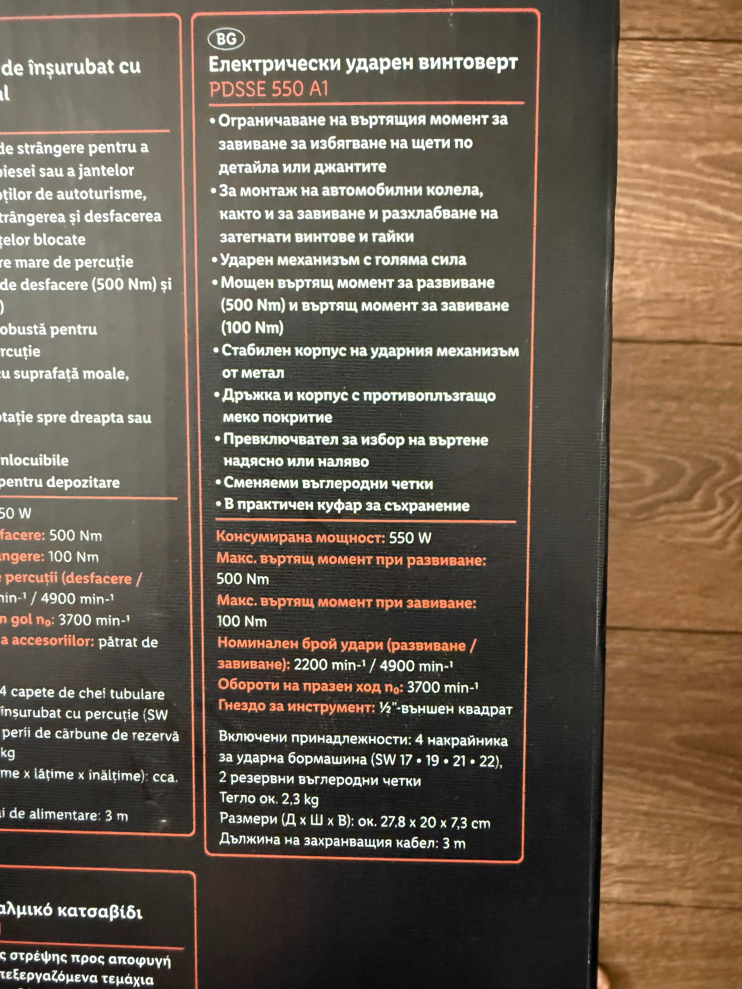 PARKSIDE Електрически ударен гайковерт