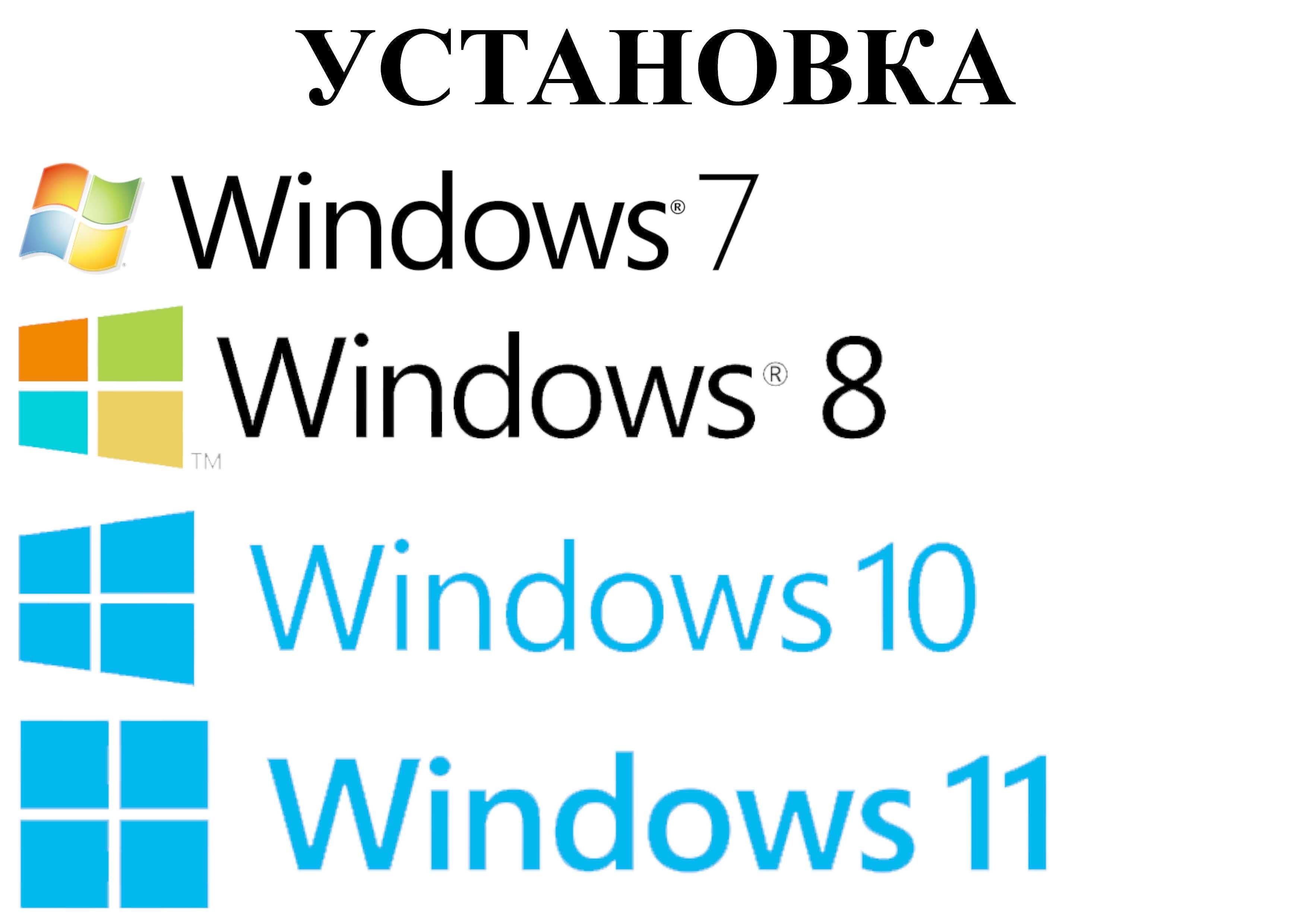 Установка, Переустановка Windows, установка Microsoft Office.