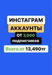 Инстаграм аккаунт
