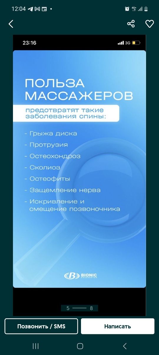 Массажер для всего тело и ног.