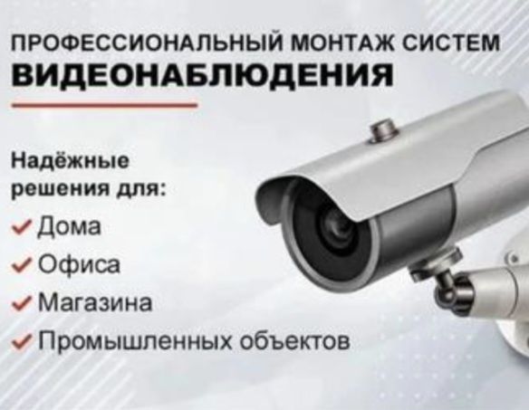 Установка видеонаблюдения