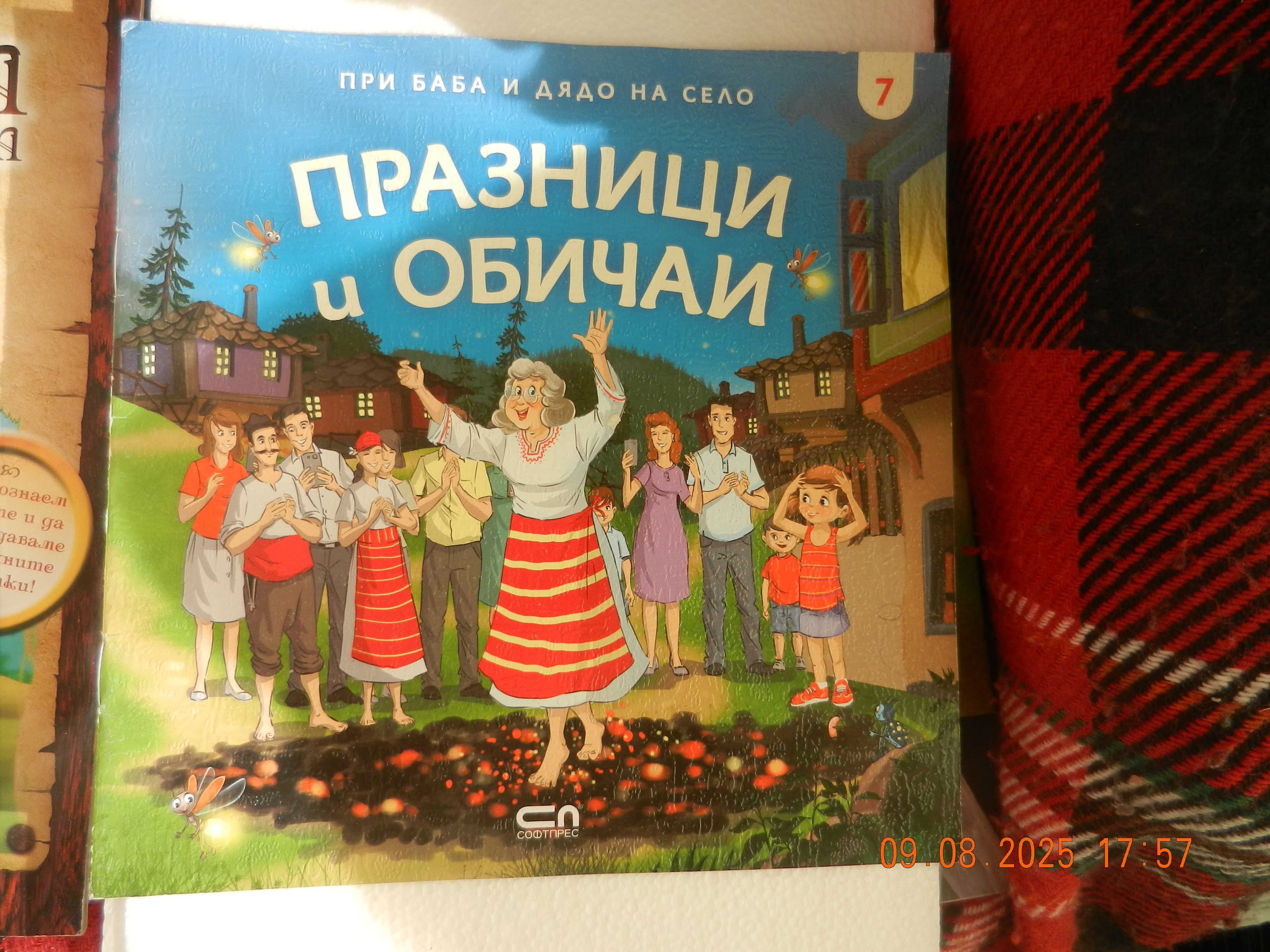 Детски книги и енциклопедии на разумни цени