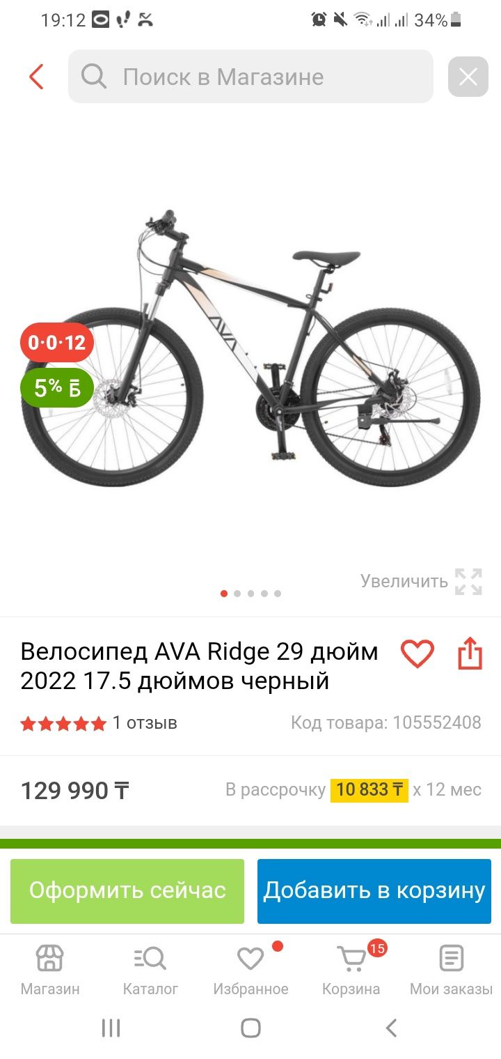 Велосипед AVA Ridge 29 дюйм 17.5 дюймов черный