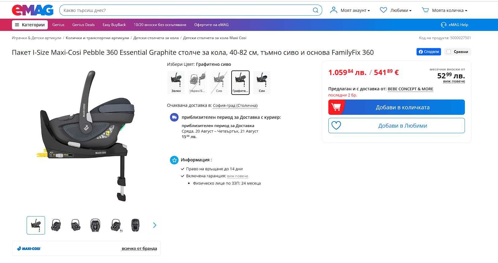 Maxi-Cosi Pebble 360 (до 83см) с база FamilyFix360, като нови