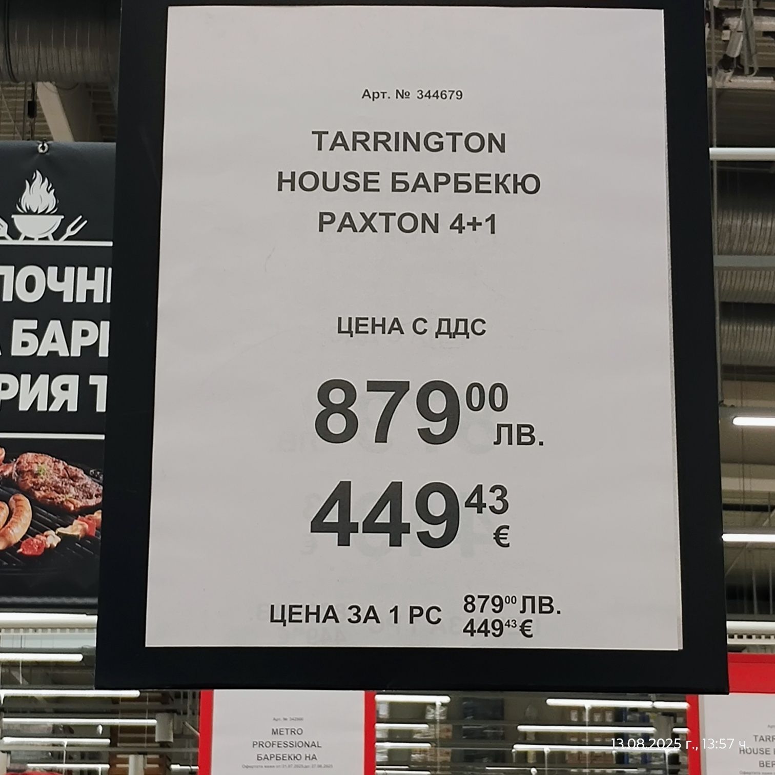 Газово Барбекю с плоча,котлон 4+1
