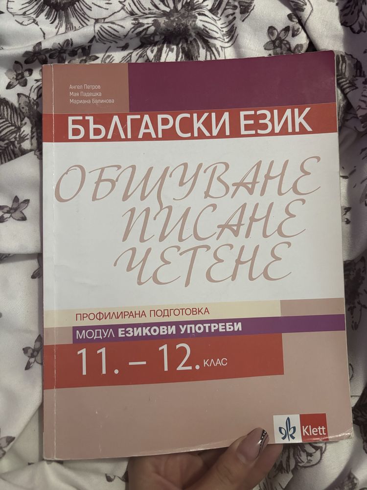 Модули по Български език и литература 11-12 клас