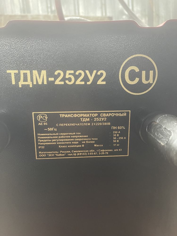 Трансформатор сварочный ТДМ-252У2