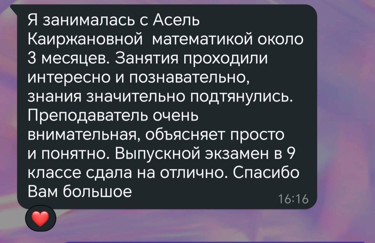 Онлайн репетитор по математике