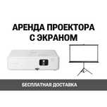 АРЕНДА Проектора с Экраном и Колонкой | ПРОКАТ в Астане