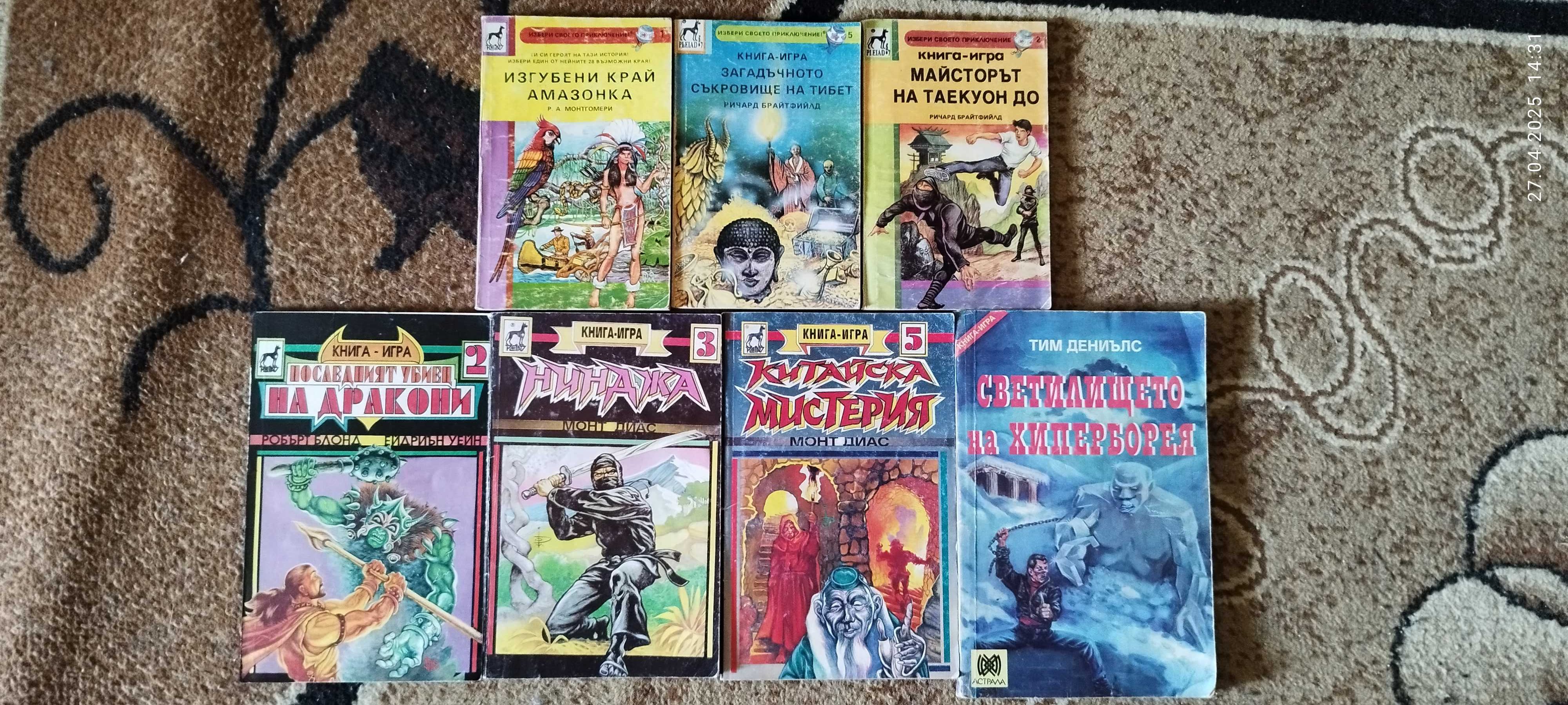 15 книги игри за 80 лв.