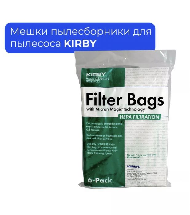 Мешки для Кирби также в наличий ремень