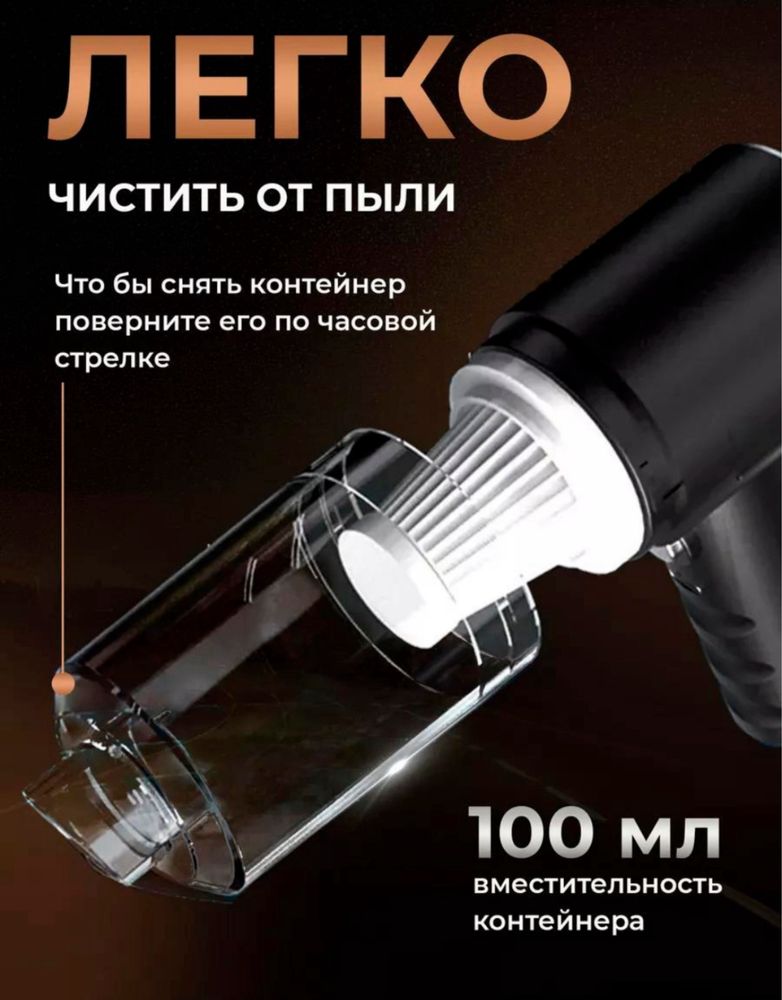 Автомобильный пылесос беспроводной, портативный, USB.