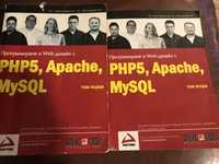 Книги том 1 и 2 PHP5,Apache,MySQL