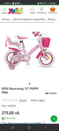 Детско колело Byox 12"