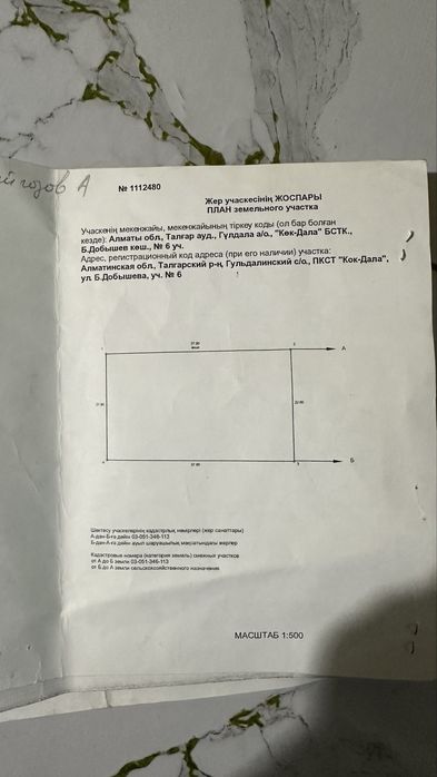 Жер сатылады , ровный , документері барі бар