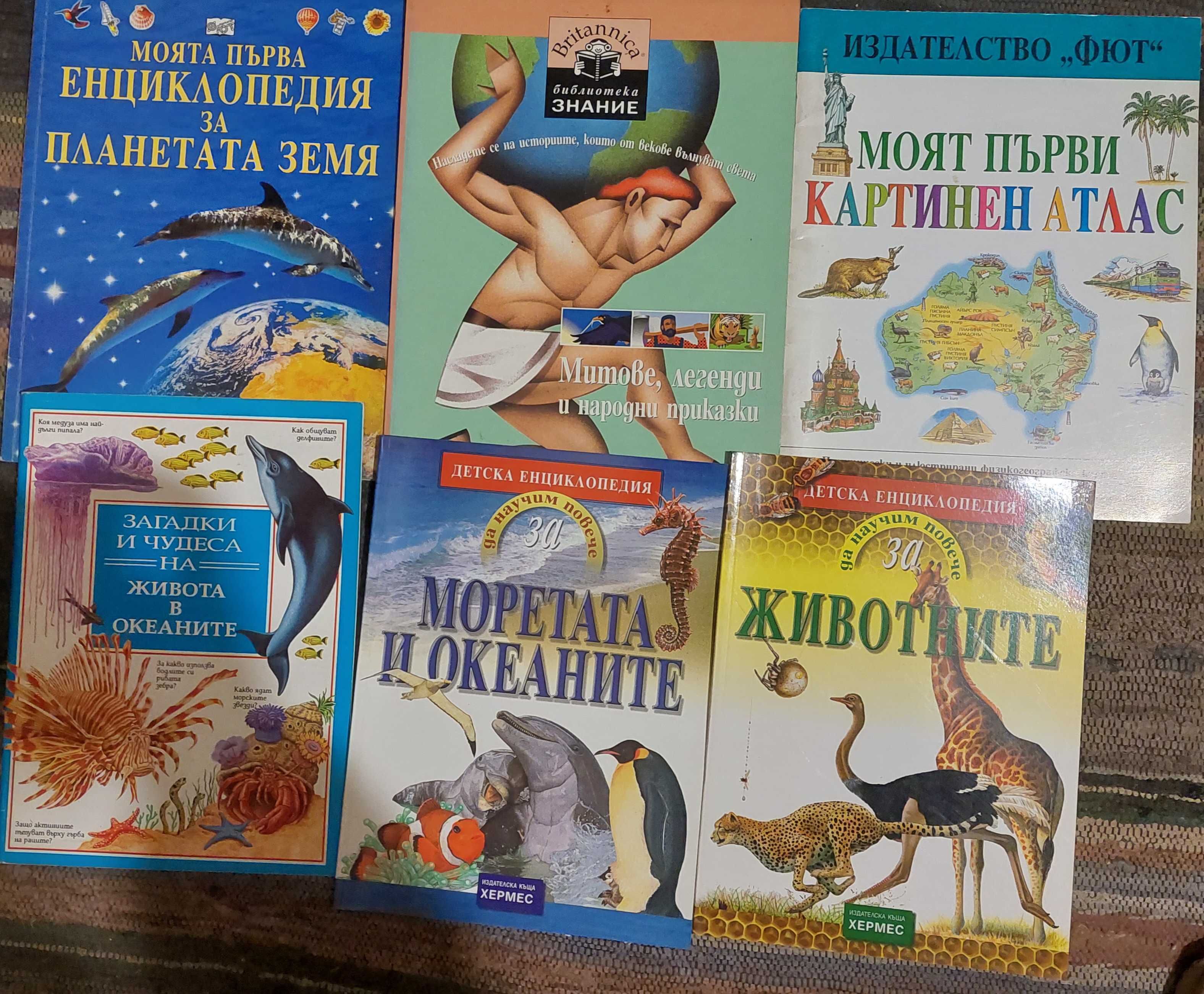 Детски книжки и енциклопедии
