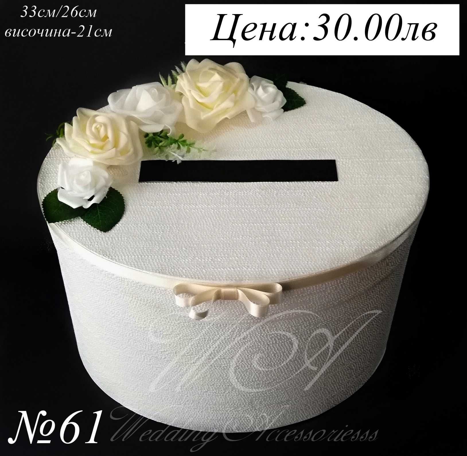 Сватбена кутия за пари, Сватбени кутии за пари, Кутия за пари