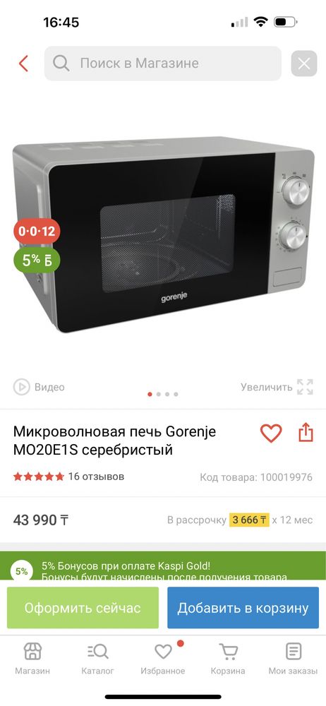 Микроволновка Gorenje