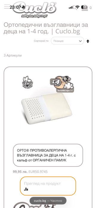 Възглавница Cuclo OPTO