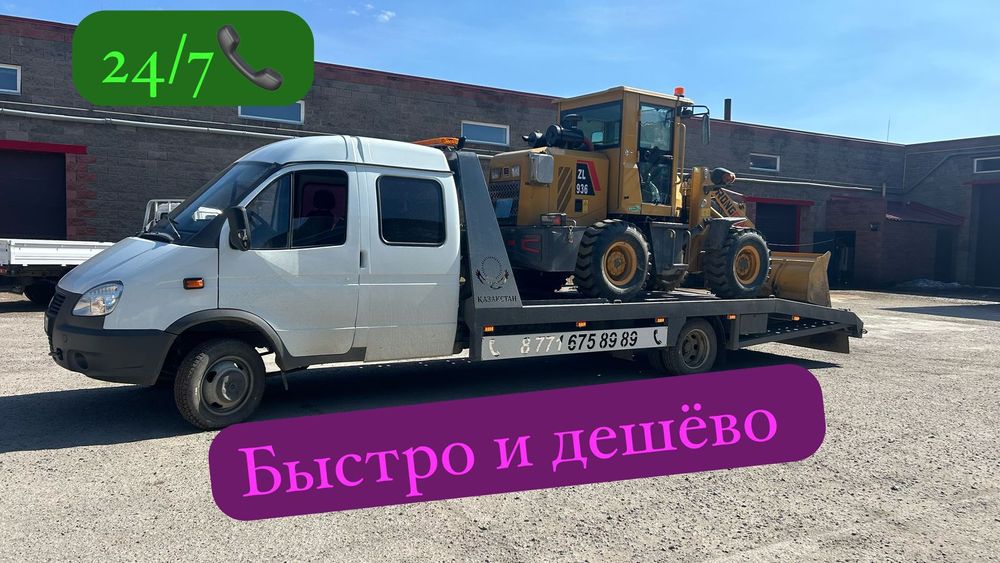 Эвакуатор город межгород область