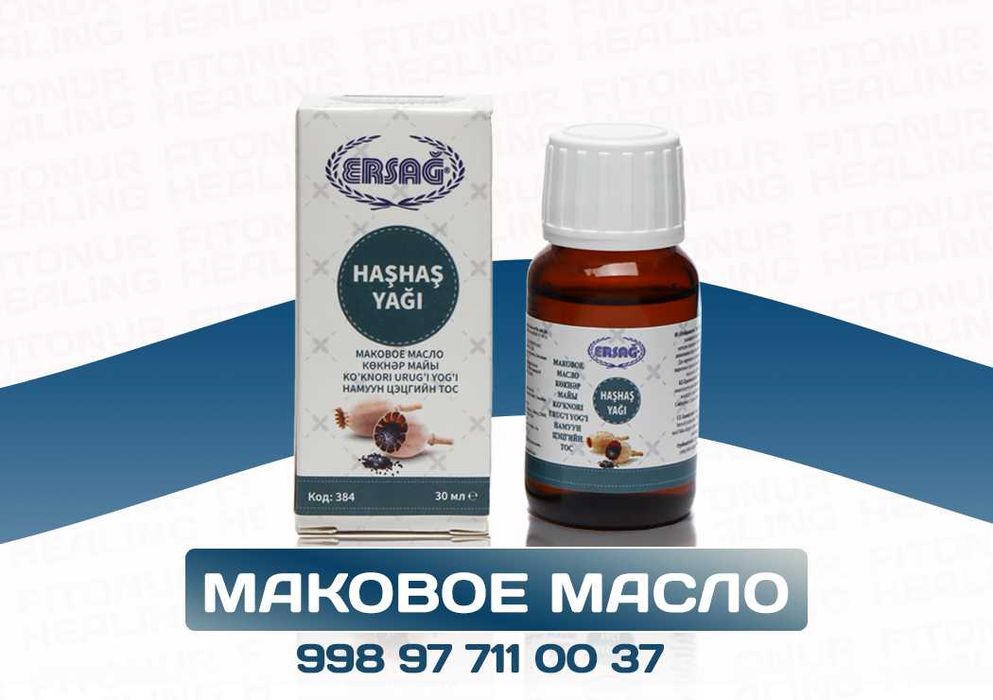 Маковое Масло Мака еги Эрсаг кукнори еги оригинал koknori yogi orginal