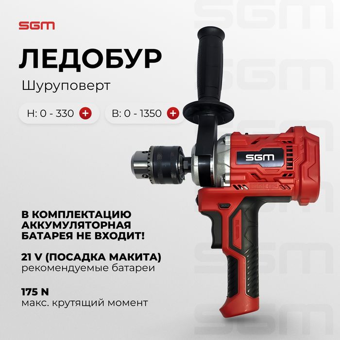 Дрель-Ледобур аккумуляторный