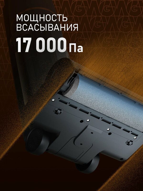 Вертикальный беспроводной пылесос сухой и влажной уборки