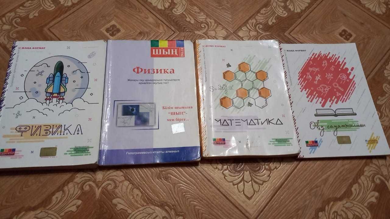 Продам учебники, разные сборники для подготовки к ЕНТ