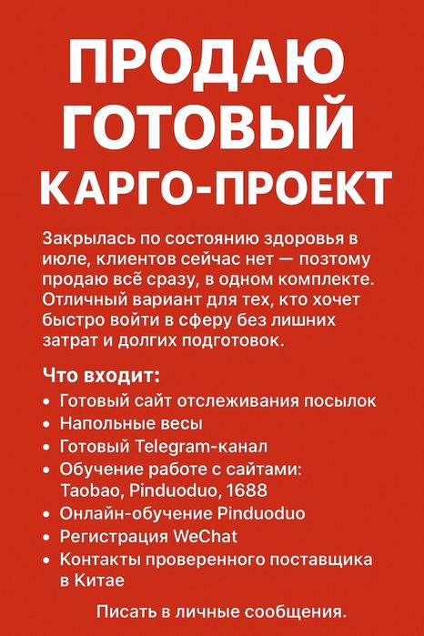 Продаю карго проект